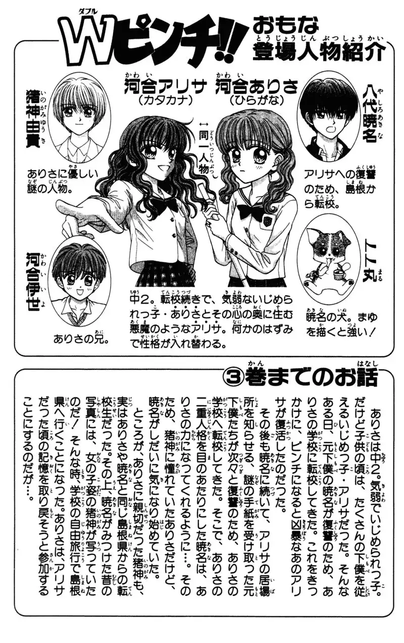 W Pinch Chapter 15 6